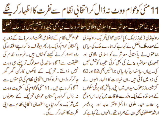 تحریک منہاج القرآن Minhaj-ul-Quran  Print Media Coverage پرنٹ میڈیا کوریج DAILY NAWA I WAQT